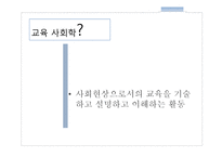 신자유주의 교육개혁-2