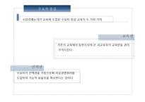 신자유주의 교육개혁-14