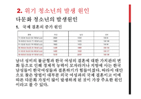 위기청소년의 현황 및 제도-9