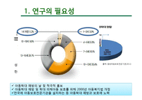 한국, 미국, 영국의 아동학대 사례관리-4