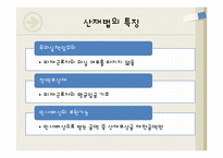 산업재해보상보험법에 대하여-4