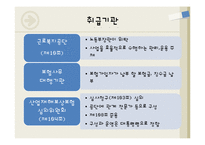 산업재해보상보험법에 대하여-13