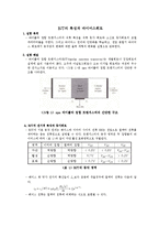 전자공학 실험 - BJT의 특성과 바이어스회로-1