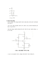 전자공학 실험 - BJT의 특성과 바이어스회로-3