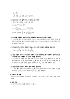 전자공학 실험 - BJT의 특성과 바이어스회로-5