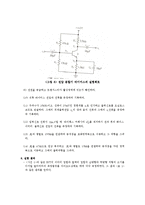 전자공학 실험 - BJT의 특성과 바이어스회로-7