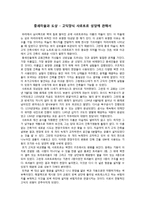 중세미술과 도상 - 고딕양식 샤르트르 성당에 관해서-1