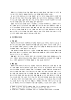 [아동복지] 아동학대의 원인을 설명하고, 대처방안과 예방에 관하여 아동복지와 교육적 차원에서 논하시오.-3