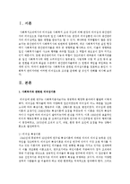 [사회복지행정론] 사회복지와 관련된 리더십이론을 검토하고 본인이 사회복지 관리자라면 어떠한 리더십으로 조직을 운영해 갈 것인지 견해를 제시하시오-2