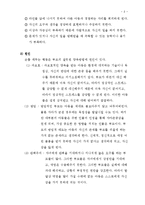 손톱뜯는 아동 행동수정사례연구(행동수정, 아동행동지도, 아동관찰, 행동수정사례, 아동행동연구)-3