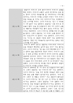 손톱뜯는 아동 행동수정사례연구(행동수정, 아동행동지도, 아동관찰, 행동수정사례, 아동행동연구)-19