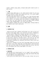 (아동복지) 아동학대의 원인을 설명하고, 대처방안과 예방에 관하여 아동복지와 교육적 차원에서 논하시오.-1