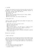 [창업계획서] 입시전문 보습학원 창업 사업계획서-7