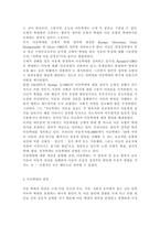 아동복지4공통) 아동학대의 원인을 설명하고, 대처방안과 예방에 관하여 아동복지와 교육적 차원에서 논하시오.-3