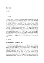 [교육심리학 공통] 에릭슨(Erikson)의 성격발달 8단계설에 대해 설명하고, 그 교육적 시사점을 논하시오-2