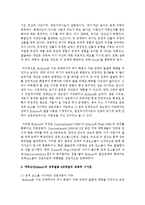 [교육심리학 공통] 에릭슨(Erikson)의 성격발달 8단계설에 대해 설명하고, 그 교육적 시사점을 논하시오-8