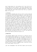 [예술경영과예술행정 공통] 과거와 현재의 예술후원이 어떤 차이를 보여주는지, 사례를 들어 설명하세요-4