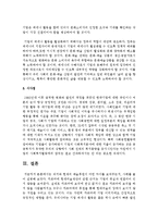 [예술경영과예술행정 공통] 과거와 현재의 예술후원이 어떤 차이를 보여주는지, 사례를 들어 설명하세요-18