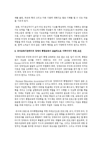 [특수아교육 A형] 특수아에 대한 법적, 학문적 정의를 제시하고 유아교육기관에서의 장애아 통합 방안에 대해 논하시오-9