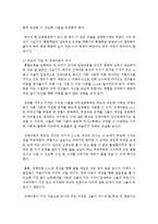 [특수아교육 A형] 특수아에 대한 법적, 학문적 정의를 제시하고 유아교육기관에서의 장애아 통합 방안에 대해 논하시오-11