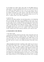 [특수아교육 A형] 특수아에 대한 법적, 학문적 정의를 제시하고 유아교육기관에서의 장애아 통합 방안에 대해 논하시오-13