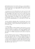 [특수아교육 A형] 특수아에 대한 법적, 학문적 정의를 제시하고 유아교육기관에서의 장애아 통합 방안에 대해 논하시오-14