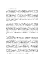 [특수아교육 A형] 특수아에 대한 법적, 학문적 정의를 제시하고 유아교육기관에서의 장애아 통합 방안에 대해 논하시오-16