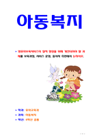 [아동복지4공통] 영유아보육서비스의 질적 향상을 위해 개선되어야 할 과제를 보육과정, 서비스 운영, 종사자 측면에서 논하시오.(출처, 각주표기)-1