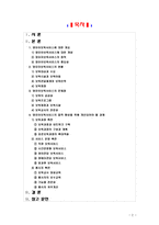 [아동복지4공통] 영유아보육서비스의 질적 향상을 위해 개선되어야 할 과제를 보육과정, 서비스 운영, 종사자 측면에서 논하시오.(출처, 각주표기)-2