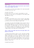 [2014년 생활법률] 다음 사례 1에서 등장인물의 법률행위에 관한 문제의 답을 교재와 TV강의의 제1부(가정생활과 법) 및 현행 민법 제4편과 제5편을 살펴보고 간략히 정리해 보세요-이혼요건 이혼절차-11