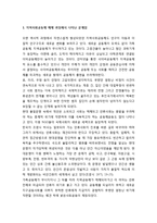 지역사회공동체의 문제점과 과제 - 지역사회공동체 해체 과정에서 나타난 문제점 및 대안공동체로서의 밝은사회공동체-2