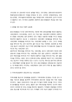 지역사회공동체의 문제점과 과제 - 지역사회공동체 해체 과정에서 나타난 문제점 및 대안공동체로서의 밝은사회공동체-4