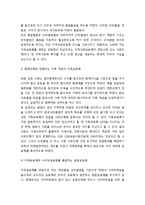 지역사회공동체의 문제점과 과제 - 지역사회공동체 해체 과정에서 나타난 문제점 및 대안공동체로서의 밝은사회공동체-5