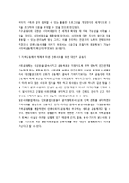 지역사회공동체의 문제점과 과제 - 지역사회공동체 해체 과정에서 나타난 문제점 및 대안공동체로서의 밝은사회공동체-6