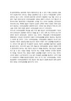 지역사회공동체의 변화 - 전통적 지역사회공동체(해방 이전과 해방 이후의 지역사회공동체) 및 현대 지역사회의 공동체-11