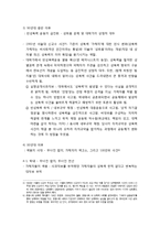 한국 반성폭력 운동의 쟁점과 과제 - 한국 반성폭력 운동의 역사와 반성폭력 운동이 부딪혔던 난점들 및 반성폭력 운동의 평가와 과제-4