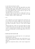 한국 반성폭력 운동의 쟁점과 과제 - 한국 반성폭력 운동의 역사와 반성폭력 운동이 부딪혔던 난점들 및 반성폭력 운동의 평가와 과제-7