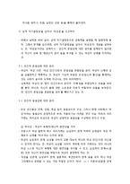 한국 반성폭력 운동의 쟁점과 과제 - 한국 반성폭력 운동의 역사와 반성폭력 운동이 부딪혔던 난점들 및 반성폭력 운동의 평가와 과제-9