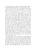 바울과 요한의 신비주의와 이단문제 - 신비주의의 개념, 신비적인 경험의 한 형태(그리스도 안에), 바울에게서 신비주의의 특징-11