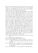 바울과 요한의 신비주의와 이단문제 - 신비주의의 개념, 신비적인 경험의 한 형태(그리스도 안에), 바울에게서 신비주의의 특징-13