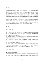 [한국문학사] 조선 전기문학의 특징 - 조선 전기의 시조와 조선 전기의 악장에 대한 이해-2