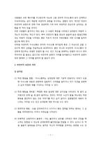 [의사소통론] 비언어적·초언어적 의사소통 - 비언어적 표현과 의미(움직임, 표정, 외모, 자세, 침묵) 및 비언어적 행동의 해석과 적용-2