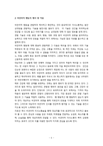 [의사소통론] 비언어적·초언어적 의사소통 - 비언어적 표현과 의미(움직임, 표정, 외모, 자세, 침묵) 및 비언어적 행동의 해석과 적용-6