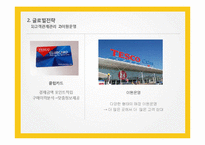 테스코 TESCO 경영분석과 테스코 글로벌전략분석및 테스코 한국진출 성공사례분석 레포트-5