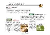 (창업계획서) 대학교앞 도시락 판매업체(맞춤형도시락) 창업 사업계획서-14