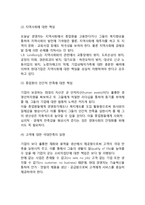 [기업의 사회적 책임과 공중관계] 현대기업의 사회적 책임, 현대기업과 공중관계, 사회감사-3