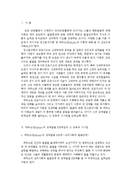 [교육심리학공통]에릭슨(Erikson)의 성격발달 8단계설에 대해 설명하고,  그 교육적 시사점을 논하시오.-2