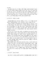 [교육심리학공통]에릭슨(Erikson)의 성격발달 8단계설에 대해 설명하고,  그 교육적 시사점을 논하시오.-6