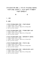 [외식산업의이해 공통] 1 우리나라 외식산업을 대표하는 기업체 5곳을 선정하여, 2 자신의 삶에서 외식활동이 어떻게 변해왔는지-1