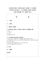 [사회복지개론] 사회복지실천 과정을 각 단계별로 구분하여 정리하고, 각 단계별로 실천에 필요한 과정기록지-1